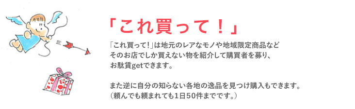 これ買って