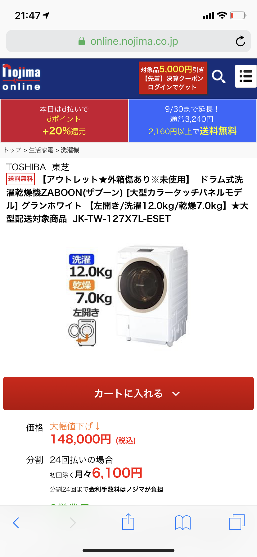 ドラム式洗濯乾燥機