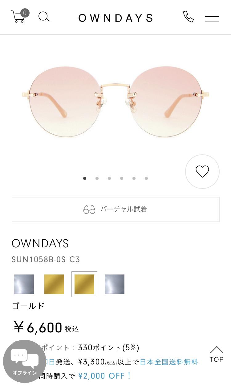 OWNDAYSのサングラスを買ってきてください