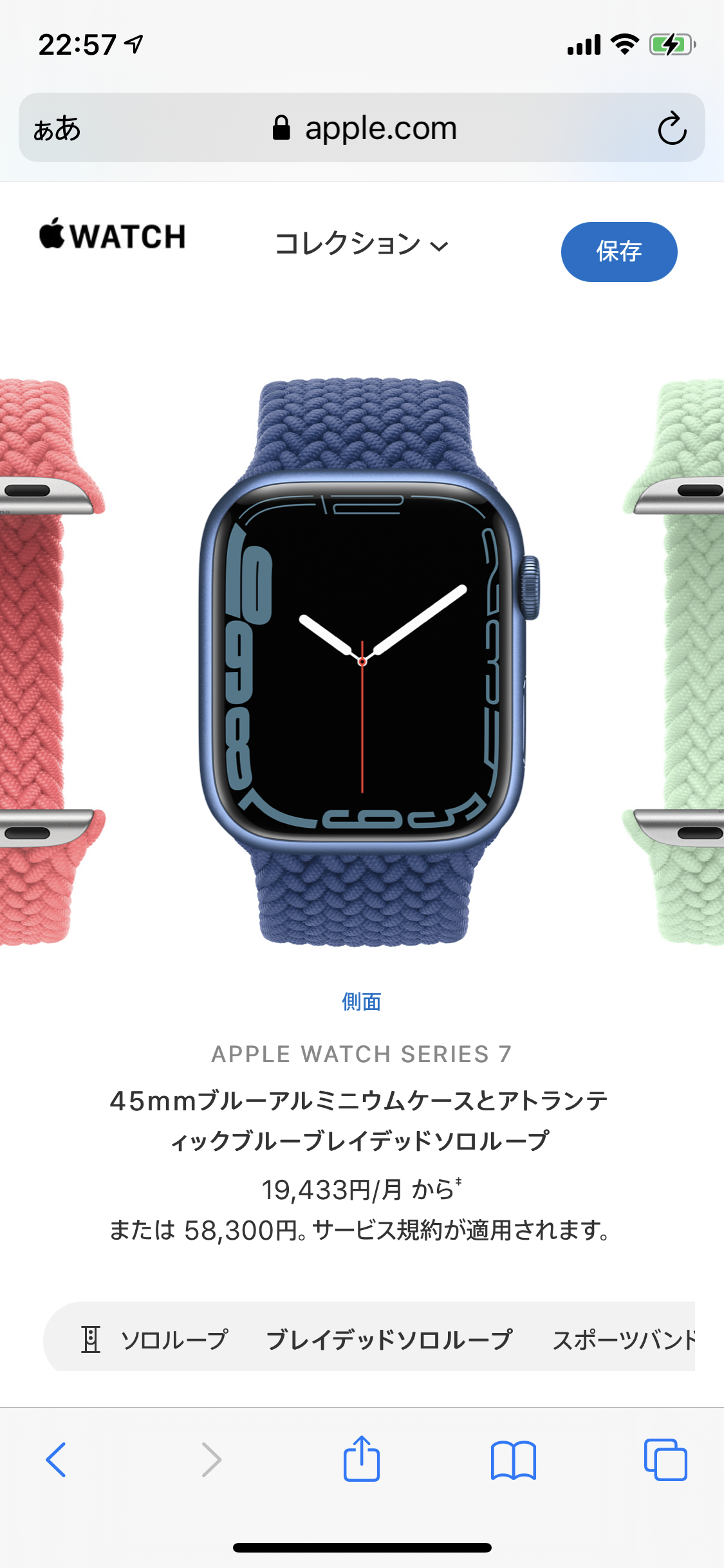 Apple Watchの以前販売されていたバンドの購入