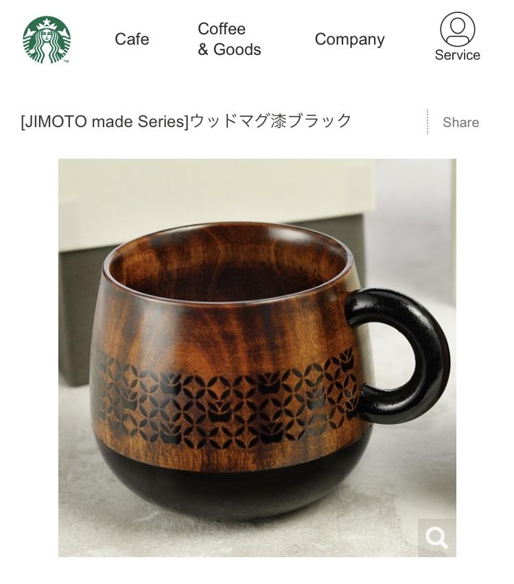 岐阜県　スターバックス　高山岡本店で限定のマグカップを買ってきて欲しい